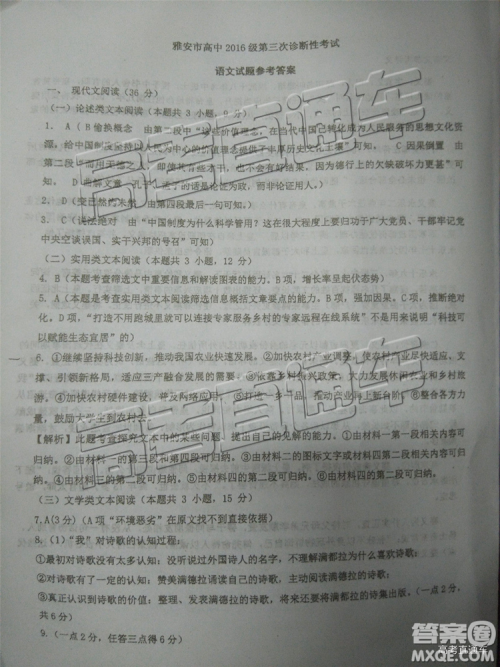 2019年雅安三诊语文试题及参考答案 2019年雅安三诊语文试题及参考答案