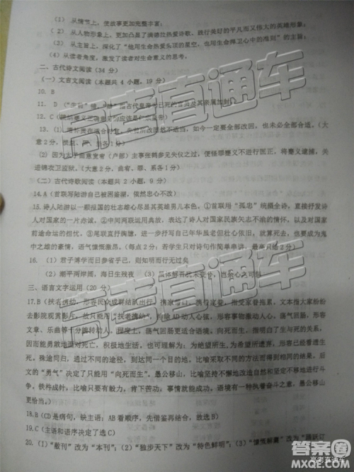 2019年雅安三诊语文试题及参考答案 2019年雅安三诊语文试题及参考答案