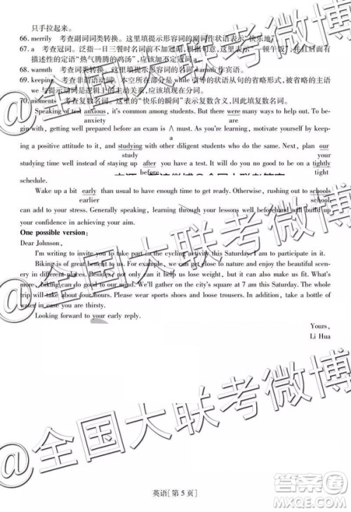 2019年非凡联盟高三年级四月调研考试英语数答案 2019年非凡联盟高三年级四月调研考试英语数答案