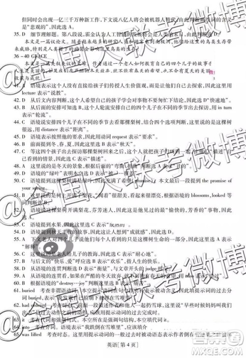 2019年非凡联盟高三年级四月调研考试英语数答案 2019年非凡联盟高三年级四月调研考试英语数答案