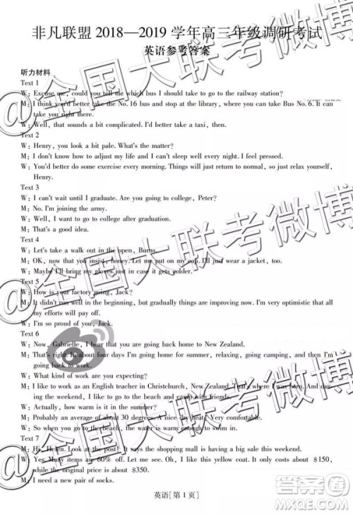 2019年非凡联盟高三年级四月调研考试英语数答案 2019年非凡联盟高三年级四月调研考试英语数答案