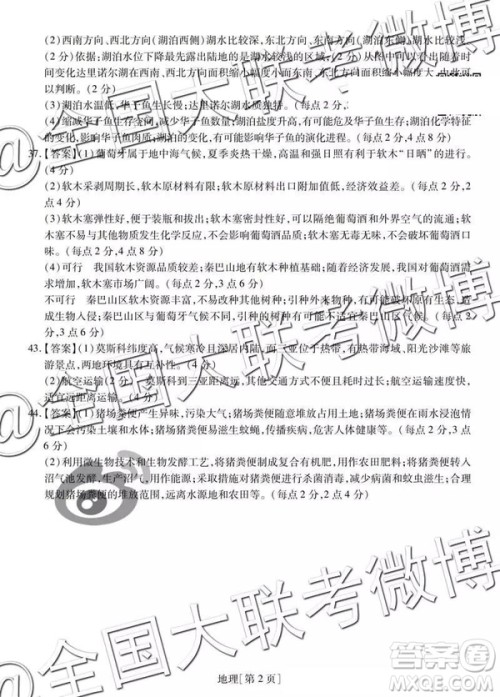 2019年非凡联盟高三年级四月调研考试文理综答案 2019年非凡联盟高三年级四月调研考试文理综答案