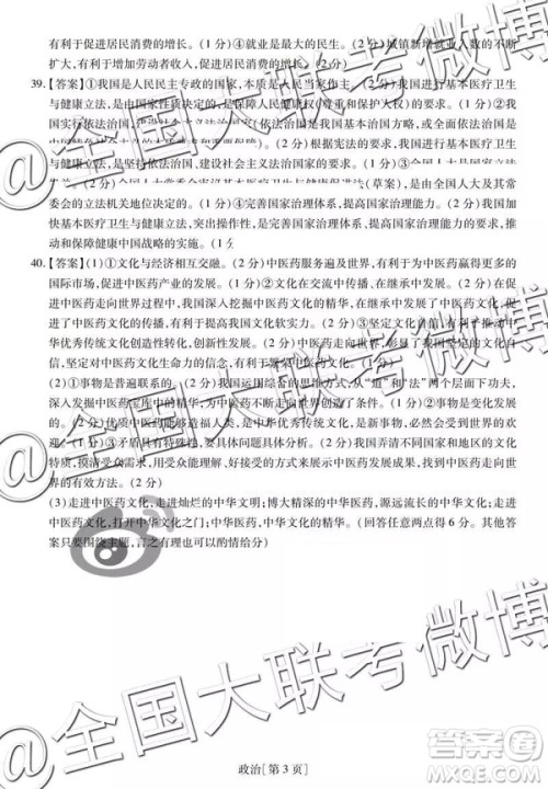 2019年非凡联盟高三年级四月调研考试文理综答案 2019年非凡联盟高三年级四月调研考试文理综答案