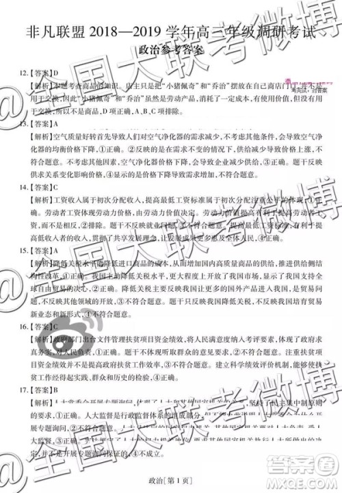 2019年非凡联盟高三年级四月调研考试文理综答案 2019年非凡联盟高三年级四月调研考试文理综答案