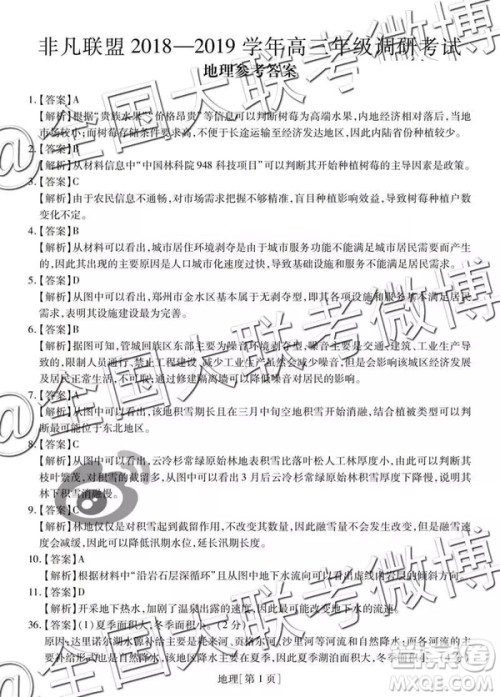 2019年非凡联盟高三年级四月调研考试文理综答案 2019年非凡联盟高三年级四月调研考试文理综答案