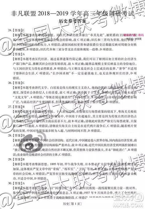 2019年非凡联盟高三年级四月调研考试文理综答案 2019年非凡联盟高三年级四月调研考试文理综答案