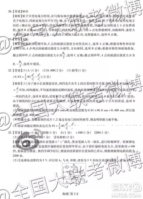 2019年非凡联盟高三年级四月调研考试文理综答案 2019年非凡联盟高三年级四月调研考试文理综答案