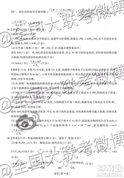 2019年非凡联盟高三年级四月调研考试文理综答案 2019年非凡联盟高三年级四月调研考试文理综答案