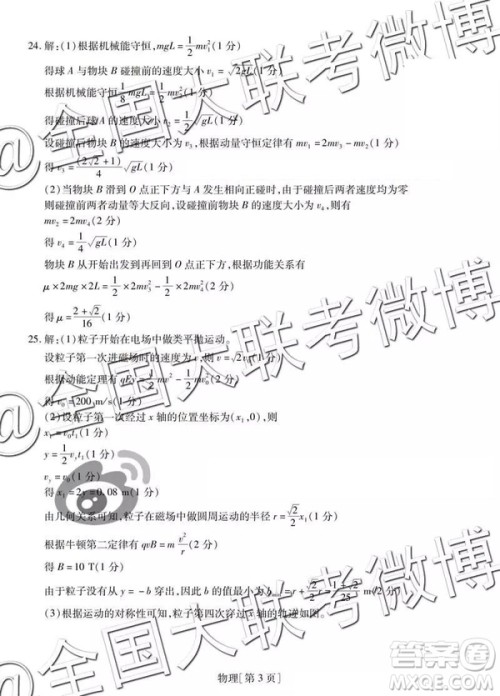 2019年非凡联盟高三年级四月调研考试文理综答案 2019年非凡联盟高三年级四月调研考试文理综答案