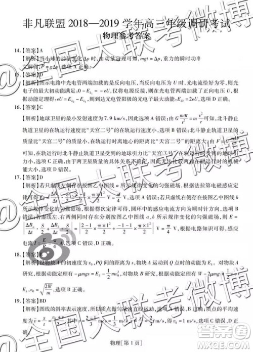 2019年非凡联盟高三年级四月调研考试文理综答案 2019年非凡联盟高三年级四月调研考试文理综答案