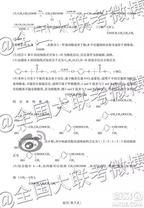 2019年非凡联盟高三年级四月调研考试文理综答案 2019年非凡联盟高三年级四月调研考试文理综答案