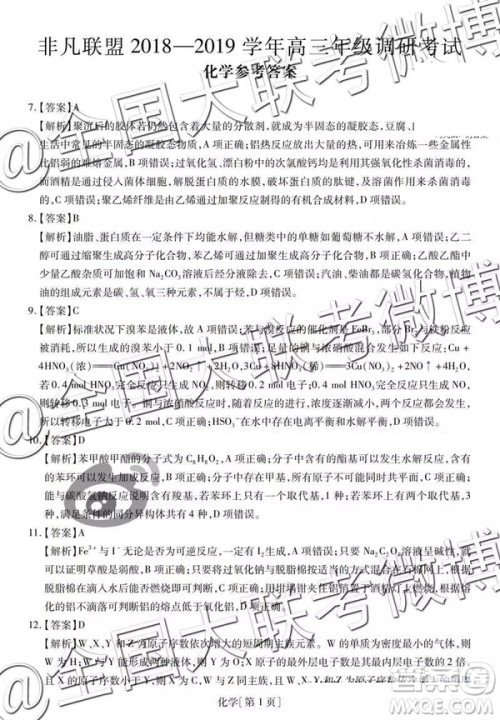 2019年非凡联盟高三年级四月调研考试文理综答案 2019年非凡联盟高三年级四月调研考试文理综答案