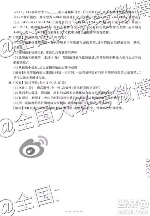 2019年非凡联盟高三年级四月调研考试文理综答案 2019年非凡联盟高三年级四月调研考试文理综答案