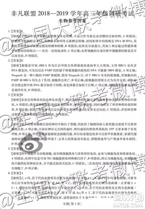 2019年非凡联盟高三年级四月调研考试文理综答案 2019年非凡联盟高三年级四月调研考试文理综答案