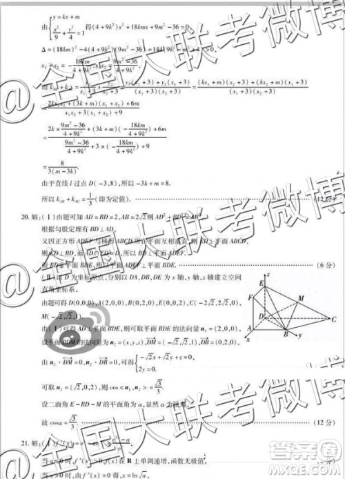 2019年高三咸阳三模文理数参考答案