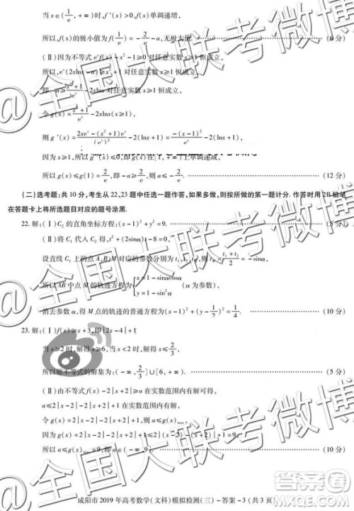 2019年高三咸阳三模文理数参考答案 2019年高三咸阳三模文理数参考答案
