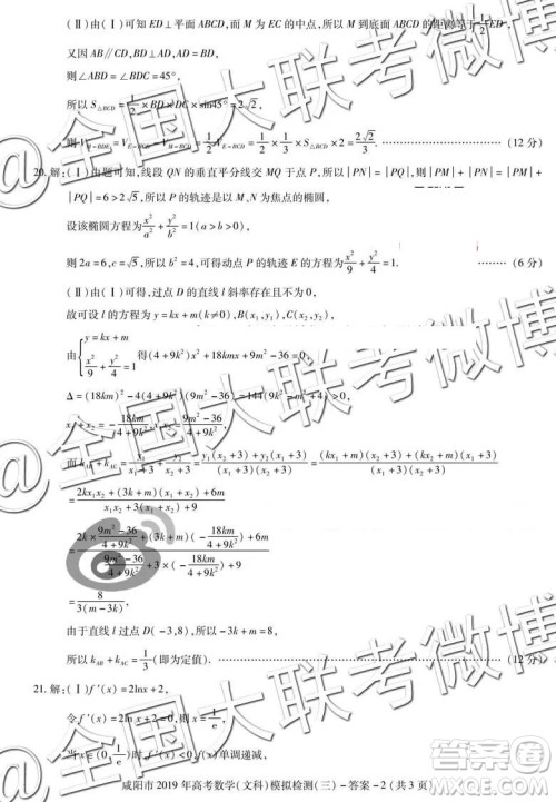 2019年高三咸阳三模文理数参考答案