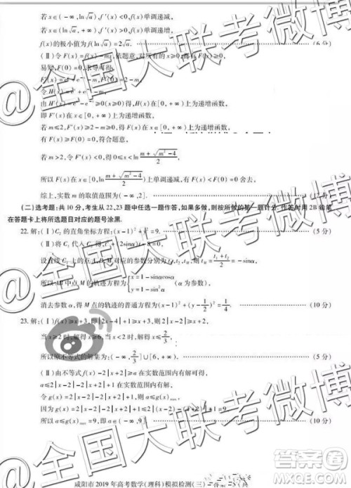 2019年高三咸阳三模文理数参考答案