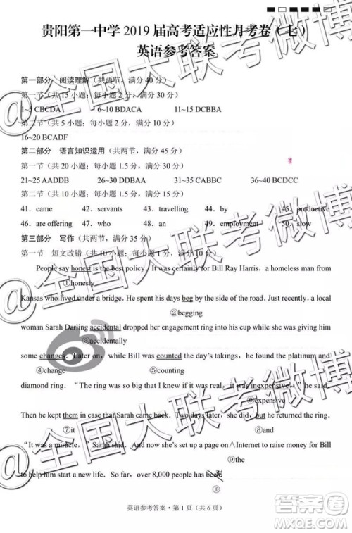 贵阳第一中学2019届高考适应性月考卷七英语参考答案 贵阳第一中学2019届高考适应性月考卷七英语参考答案