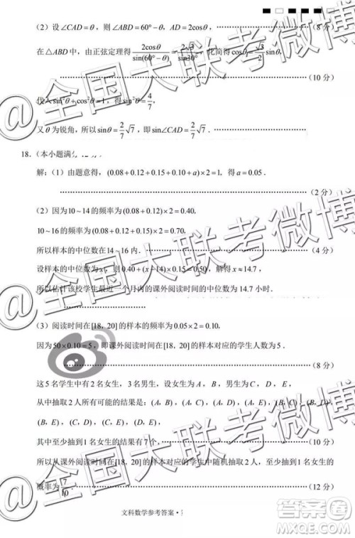 贵阳第一中学2019届高考适应性月考卷七文理数参考答案