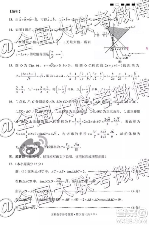 贵阳第一中学2019届高考适应性月考卷七文理数参考答案