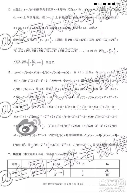 贵阳第一中学2019届高考适应性月考卷七文理数参考答案