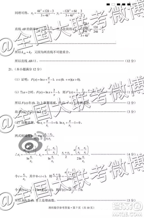 贵阳第一中学2019届高考适应性月考卷七文理数参考答案