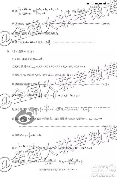 贵阳第一中学2019届高考适应性月考卷七文理数参考答案