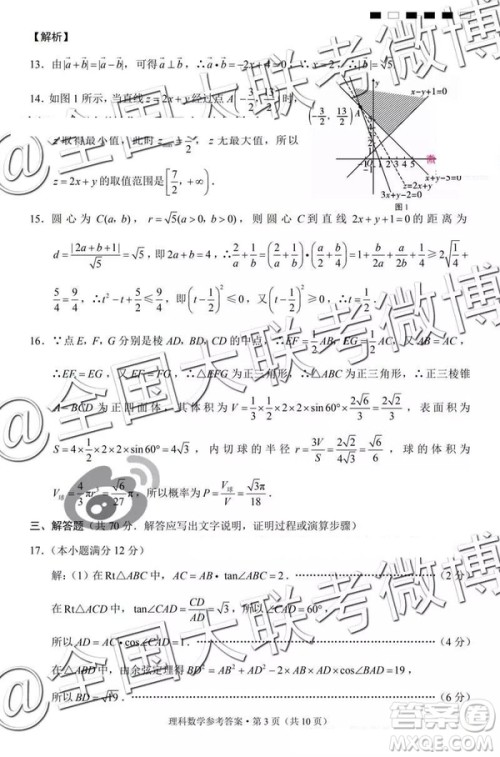 贵阳第一中学2019届高考适应性月考卷七文理数参考答案