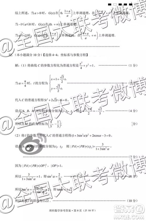 贵阳第一中学2019届高考适应性月考卷七文理数参考答案