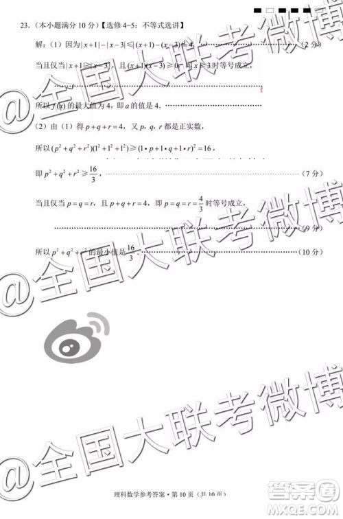 贵阳第一中学2019届高考适应性月考卷七文理数参考答案