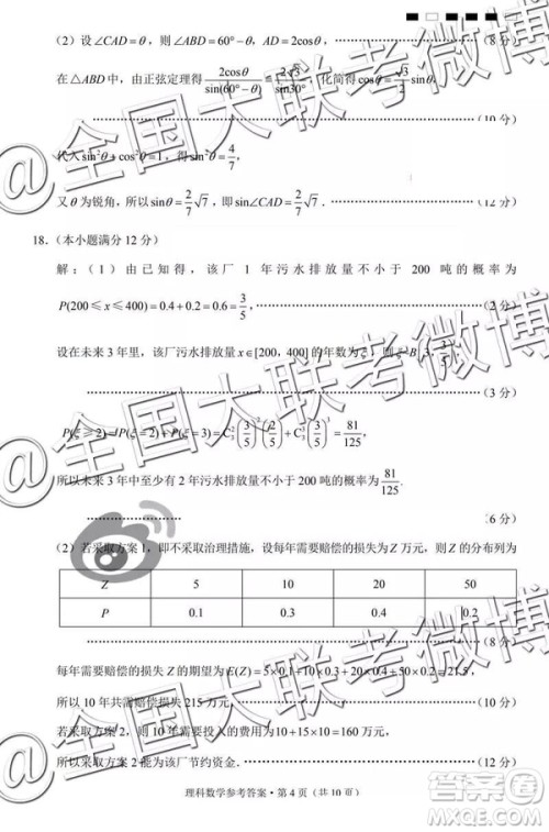 贵阳第一中学2019届高考适应性月考卷七文理数参考答案