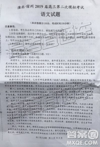 2019年淮北二模语文试题及参考答案 2019年淮北二模语文试题及参考答案