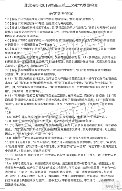 2019年淮北二模语文试题及参考答案 2019年淮北二模语文试题及参考答案