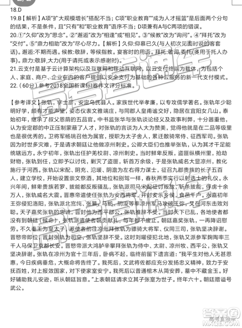 2019年淮北二模语文试题及参考答案 2019年淮北二模语文试题及参考答案