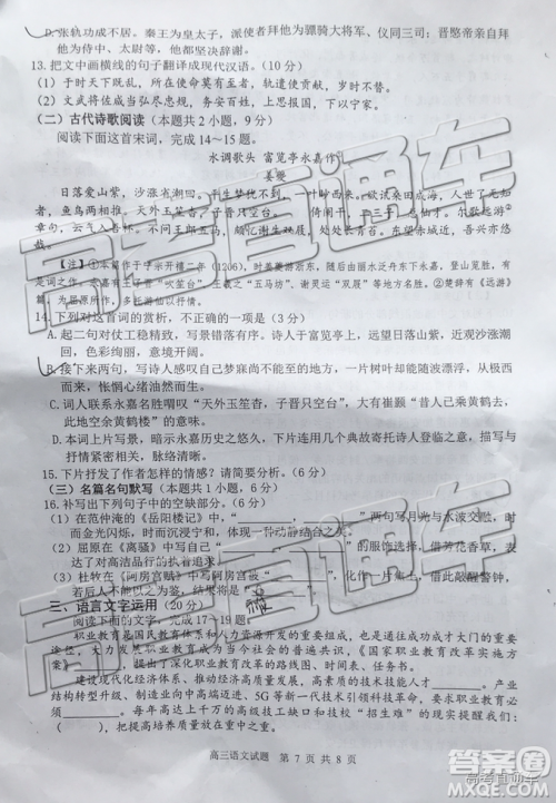 2019年淮北二模语文试题及参考答案 2019年淮北二模语文试题及参考答案