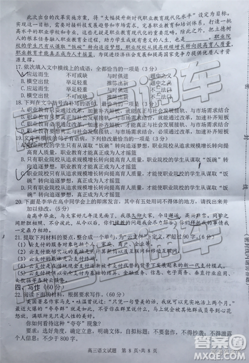 2019年淮北二模语文试题及参考答案 2019年淮北二模语文试题及参考答案