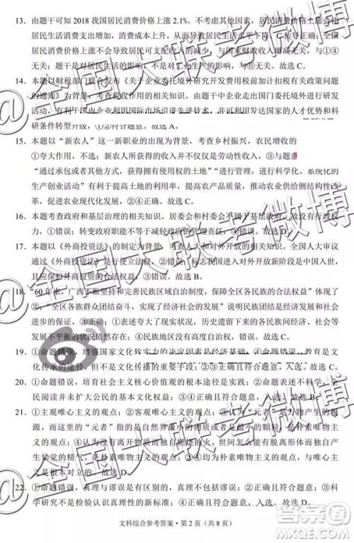 贵阳第一中学2019届高考适应性月考卷七文理综参考答案 贵阳第一中学2019届高考适应性月考卷七文理综参考答案