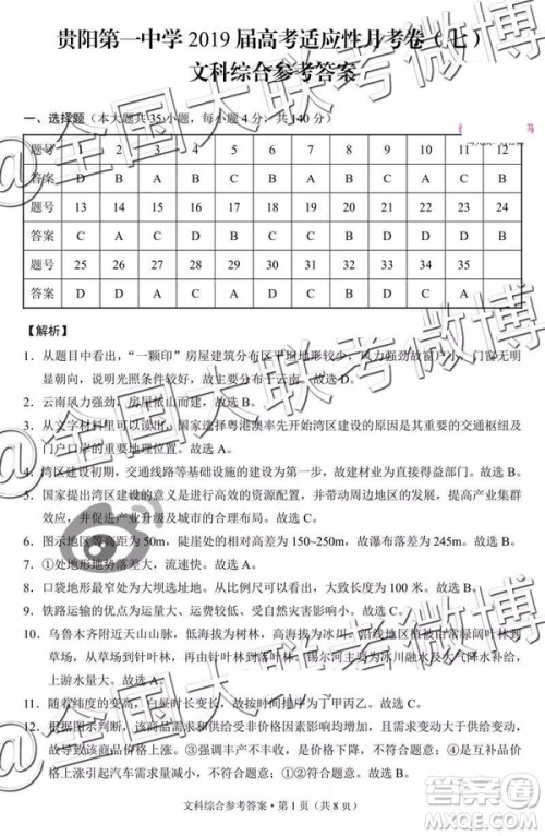 贵阳第一中学2019届高考适应性月考卷七文理综参考答案