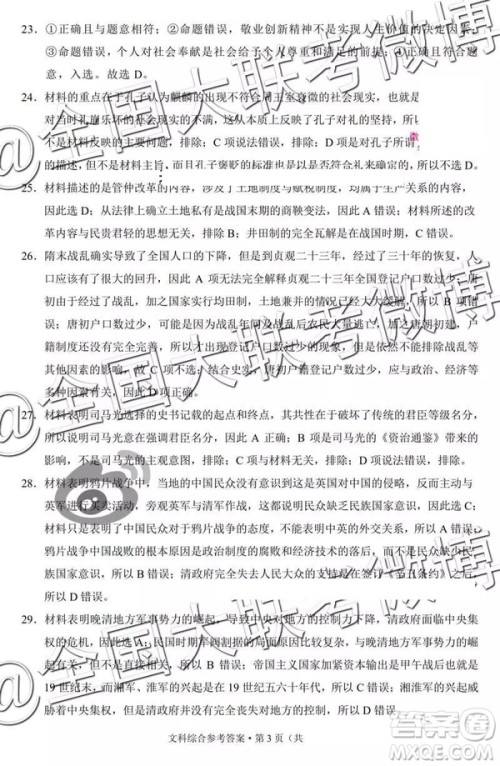 贵阳第一中学2019届高考适应性月考卷七文理综参考答案