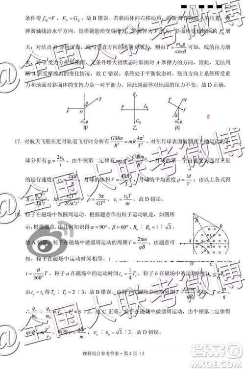 贵阳第一中学2019届高考适应性月考卷七文理综参考答案