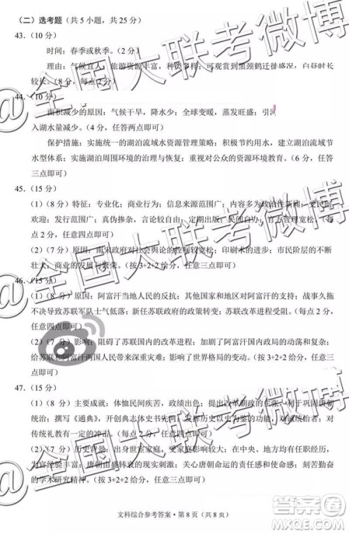 贵阳第一中学2019届高考适应性月考卷七文理综参考答案