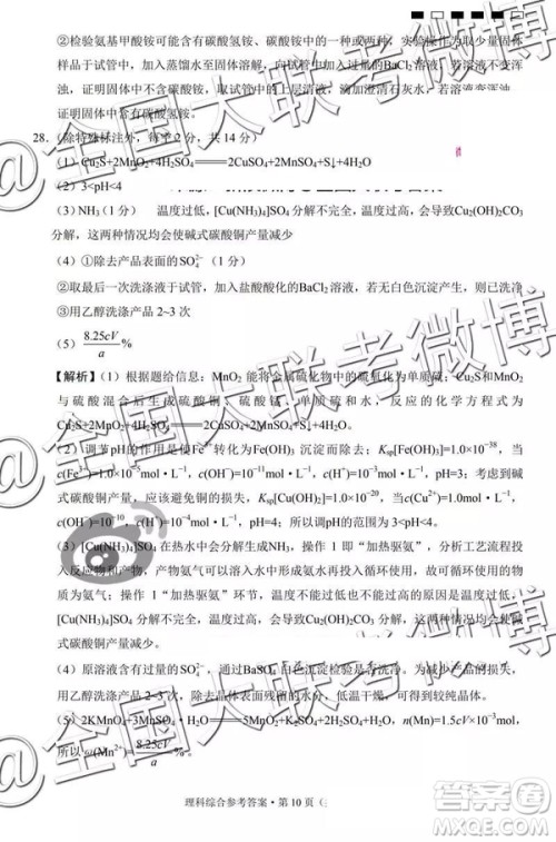 贵阳第一中学2019届高考适应性月考卷七文理综参考答案 贵阳第一中学2019届高考适应性月考卷七文理综参考答案