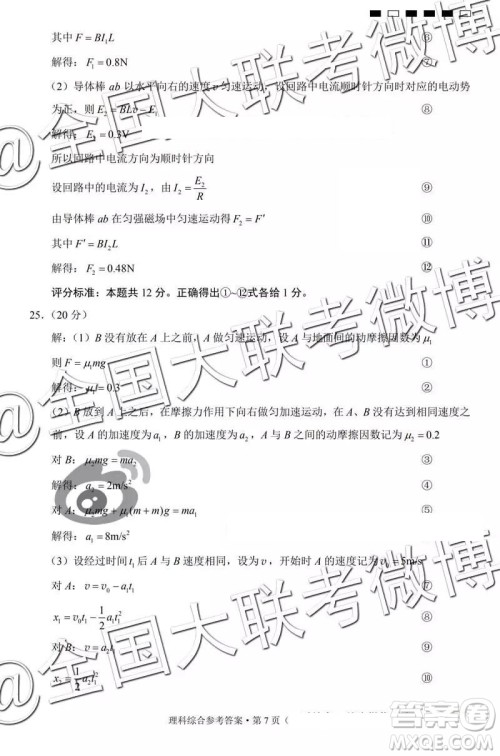 贵阳第一中学2019届高考适应性月考卷七文理综参考答案