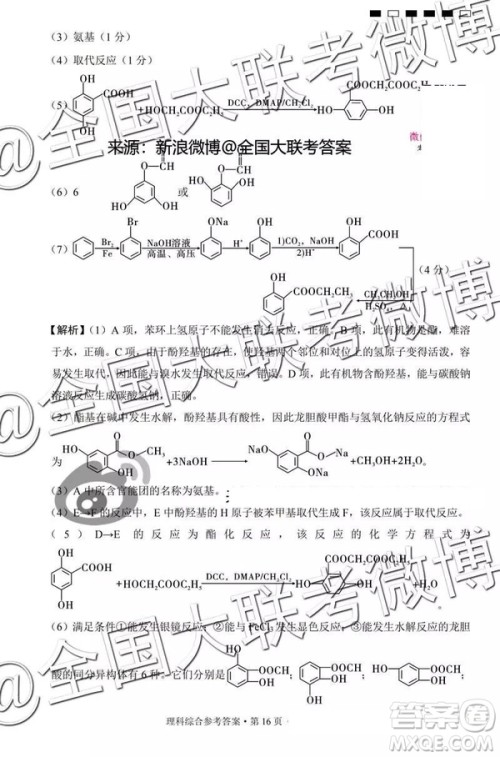 贵阳第一中学2019届高考适应性月考卷七文理综参考答案