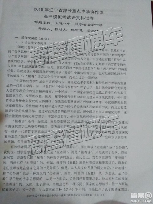 2019年辽宁省部分重点中学协作体高三模拟考试语文试题及参考答案