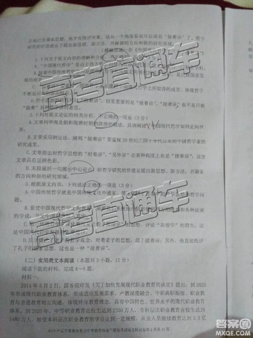 2019年辽宁省部分重点中学协作体高三模拟考试语文试题及参考答案