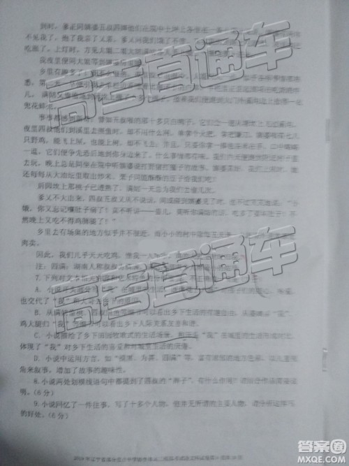 2019年辽宁省部分重点中学协作体高三模拟考试语文试题及参考答案 2019年辽宁省部分重点中学协作体高三模拟考试语文试题及参考答案