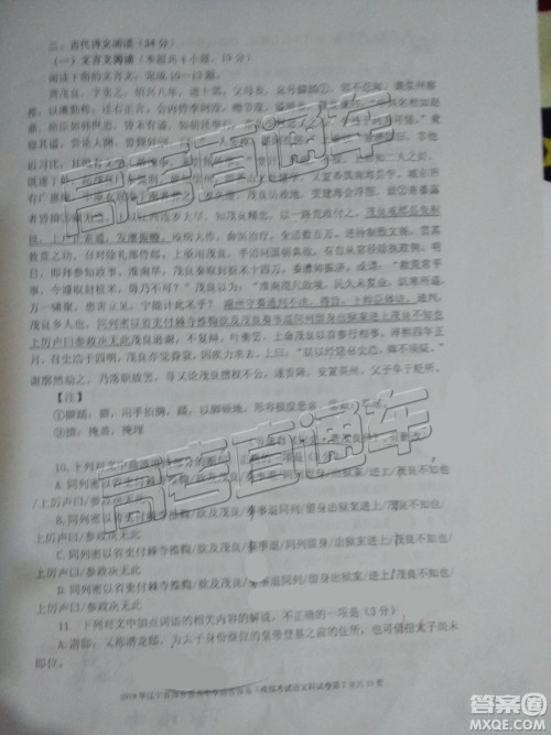 2019年辽宁省部分重点中学协作体高三模拟考试语文试题及参考答案 2019年辽宁省部分重点中学协作体高三模拟考试语文试题及参考答案