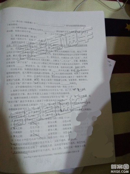2019年辽宁省部分重点中学协作体高三模拟考试语文试题及参考答案 2019年辽宁省部分重点中学协作体高三模拟考试语文试题及参考答案